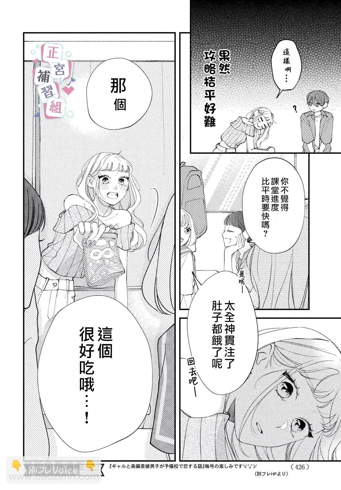 🍔辣妹与学霸的补习班恋爱物语 第04话 第18页