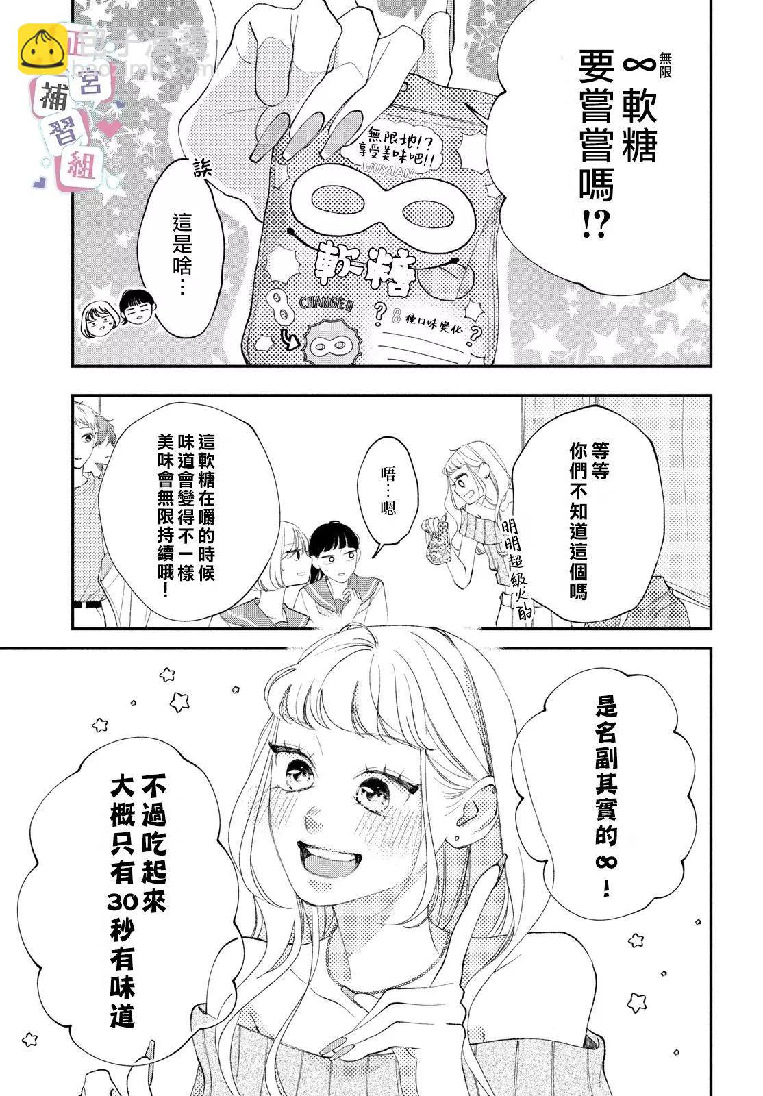 🍔辣妹与学霸的补习班恋爱物语 第04话 第19页