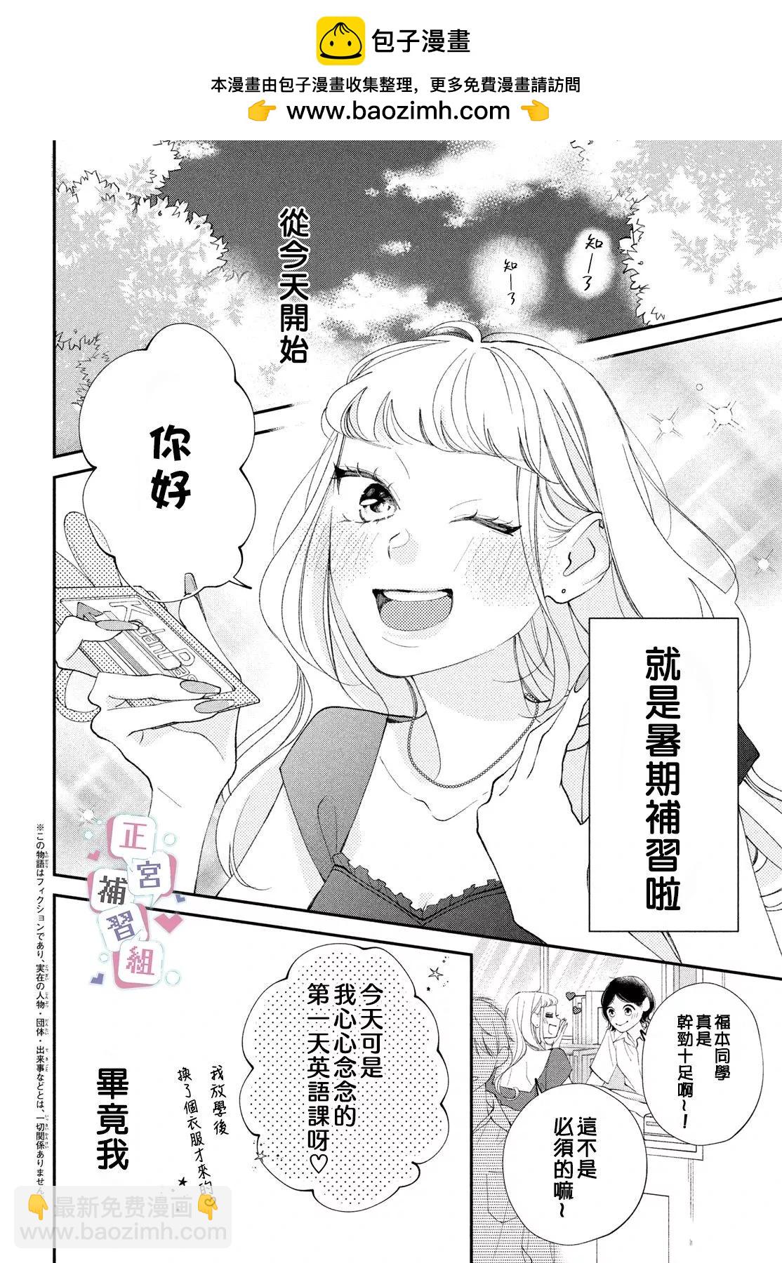 🍔辣妹与学霸的补习班恋爱物语 第04话 第2页