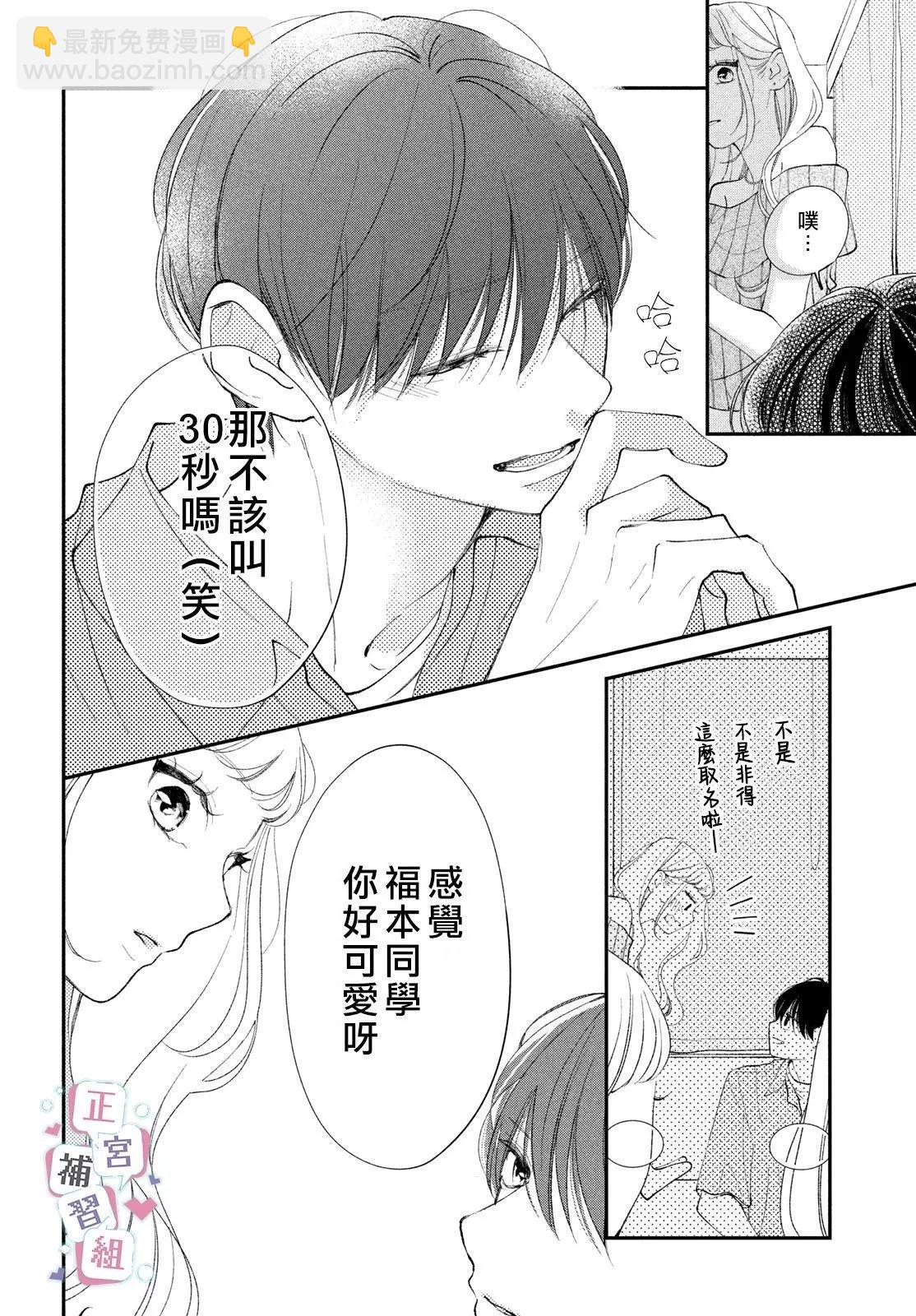 🍔辣妹与学霸的补习班恋爱物语 第04话 第20页