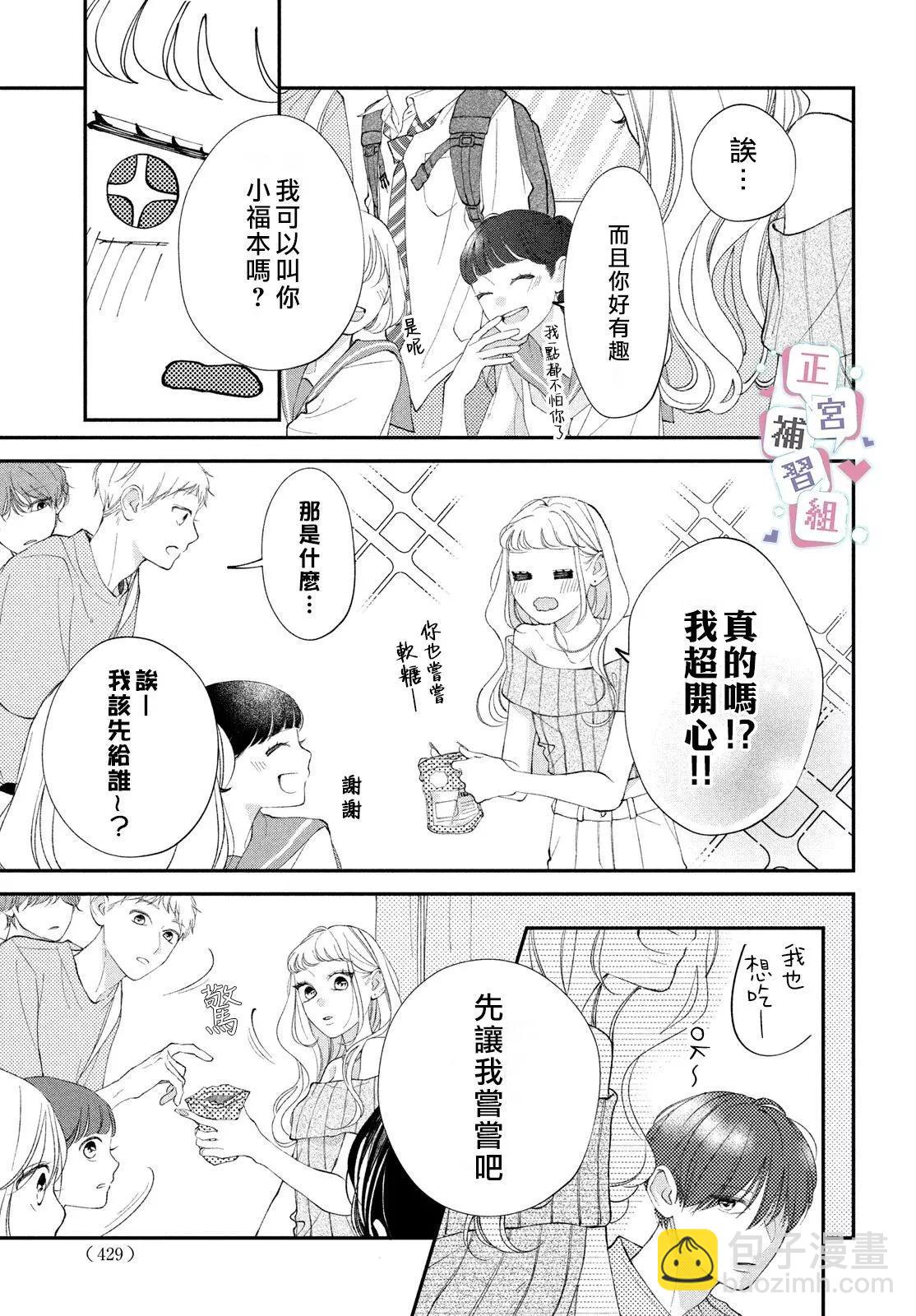 🍔辣妹与学霸的补习班恋爱物语 第04话 第21页
