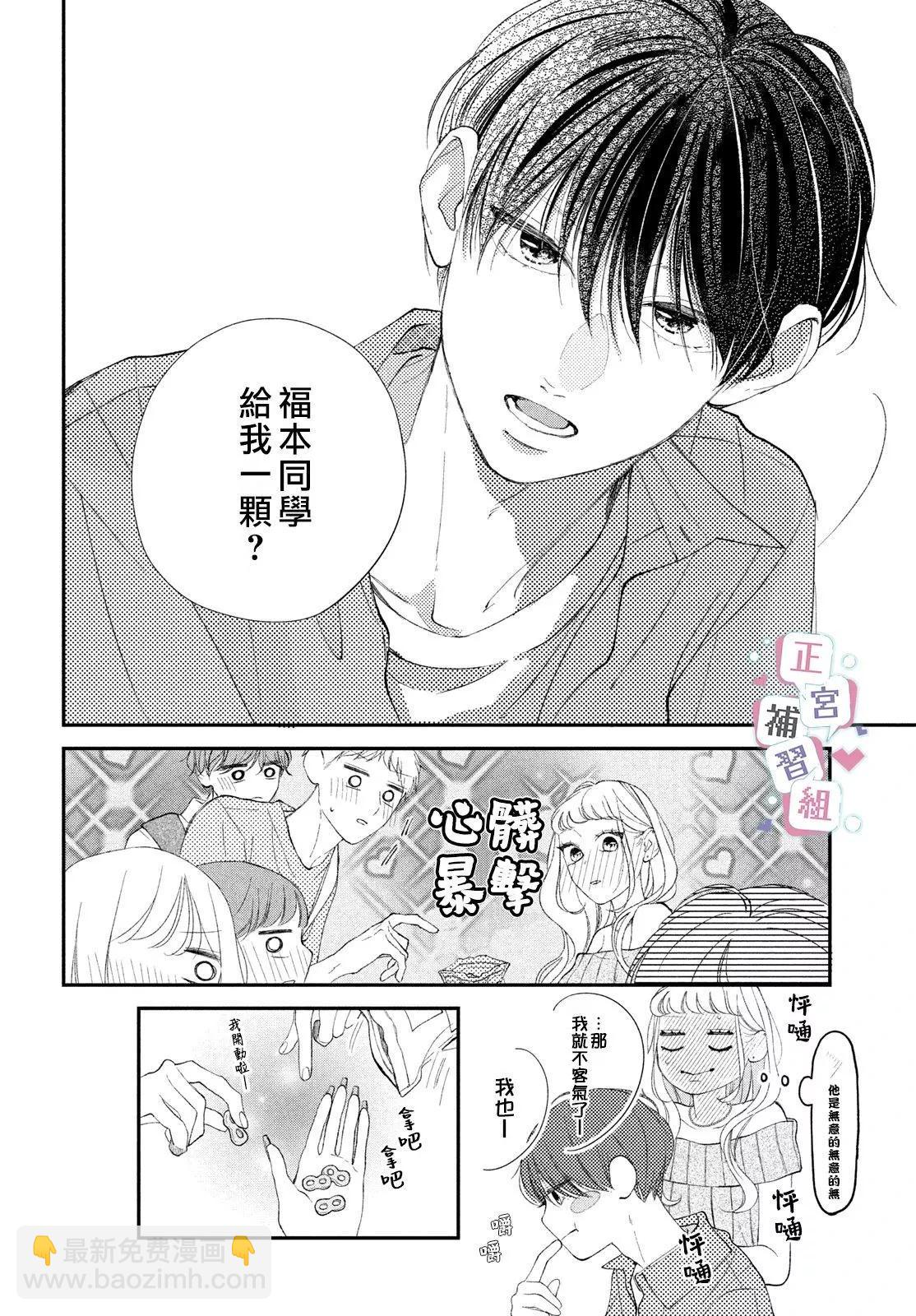 🍔辣妹与学霸的补习班恋爱物语 第04话 第22页