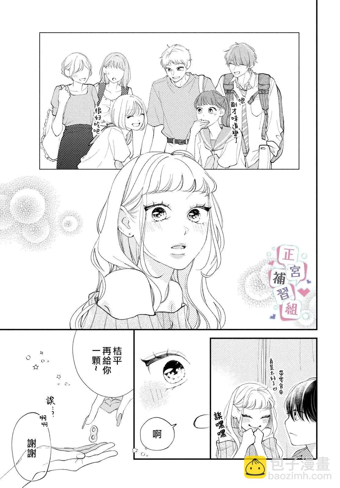 🍔辣妹与学霸的补习班恋爱物语 第04话 第23页