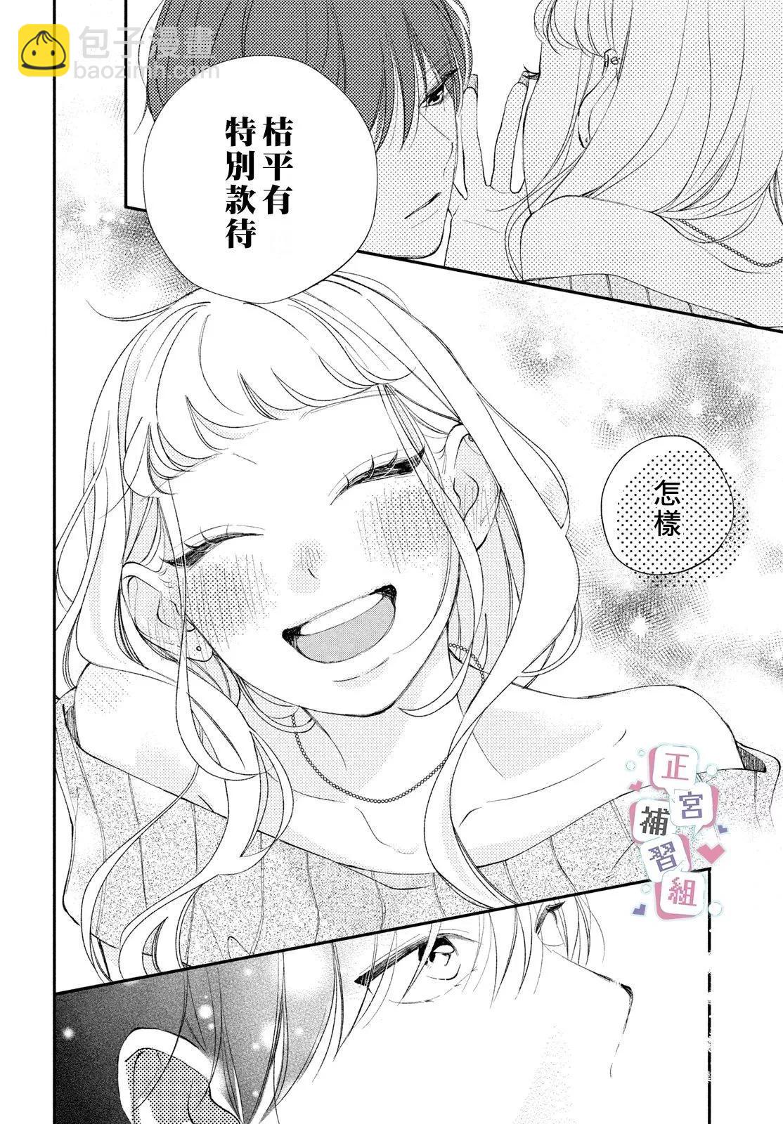 🍔辣妹与学霸的补习班恋爱物语 第04话 第24页