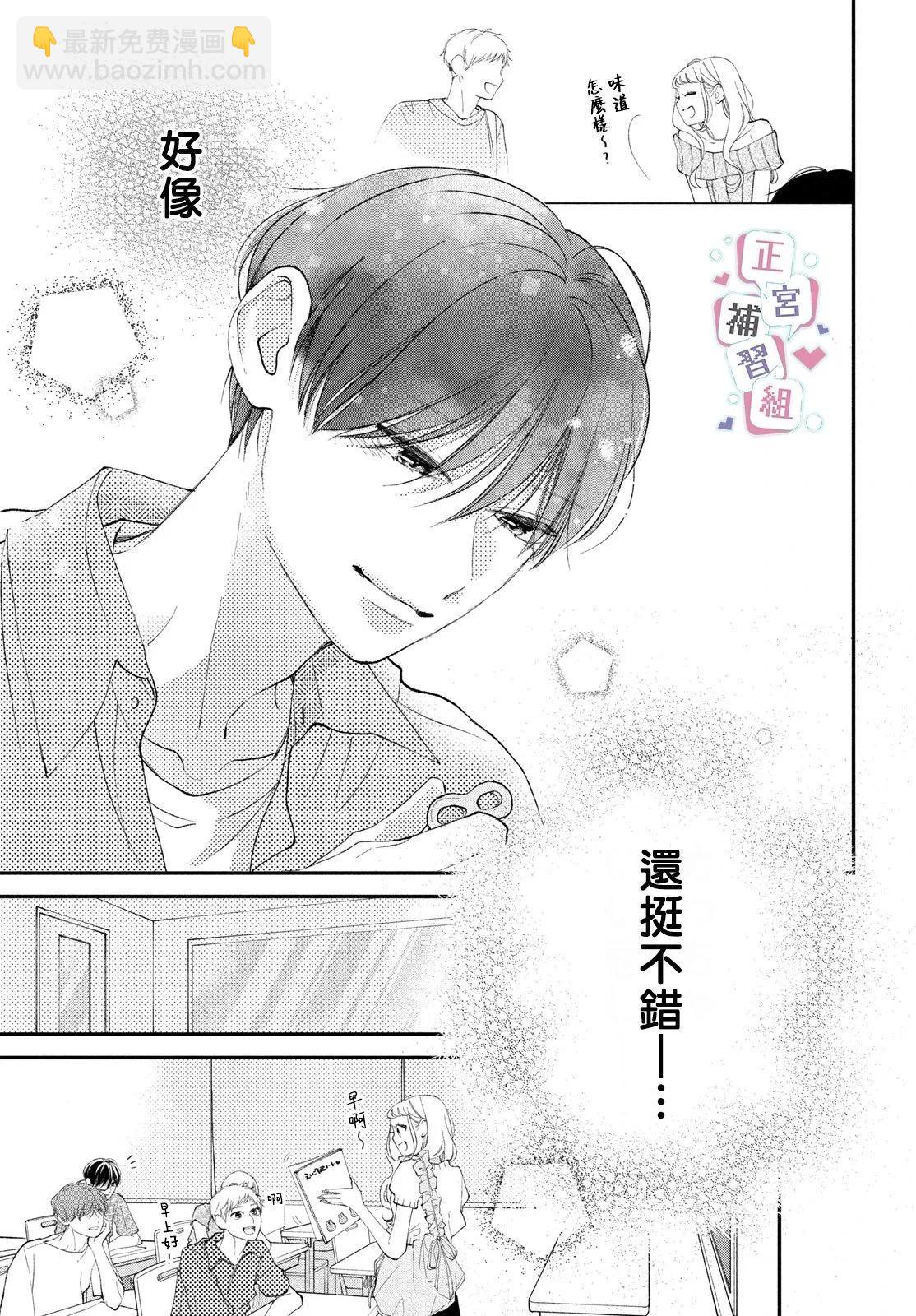 🍔辣妹与学霸的补习班恋爱物语 第04话 第25页