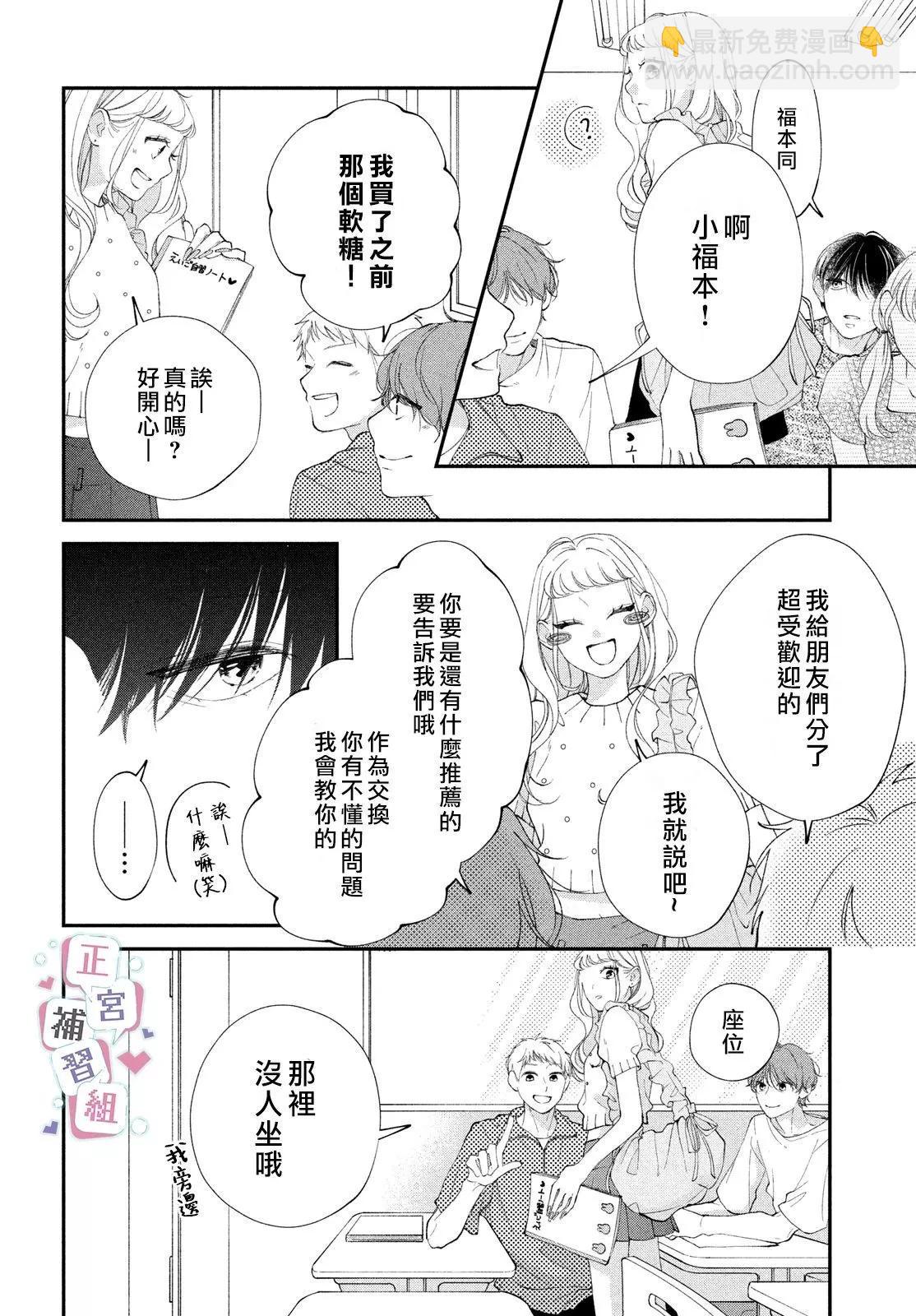 🍔辣妹与学霸的补习班恋爱物语 第04话 第26页
