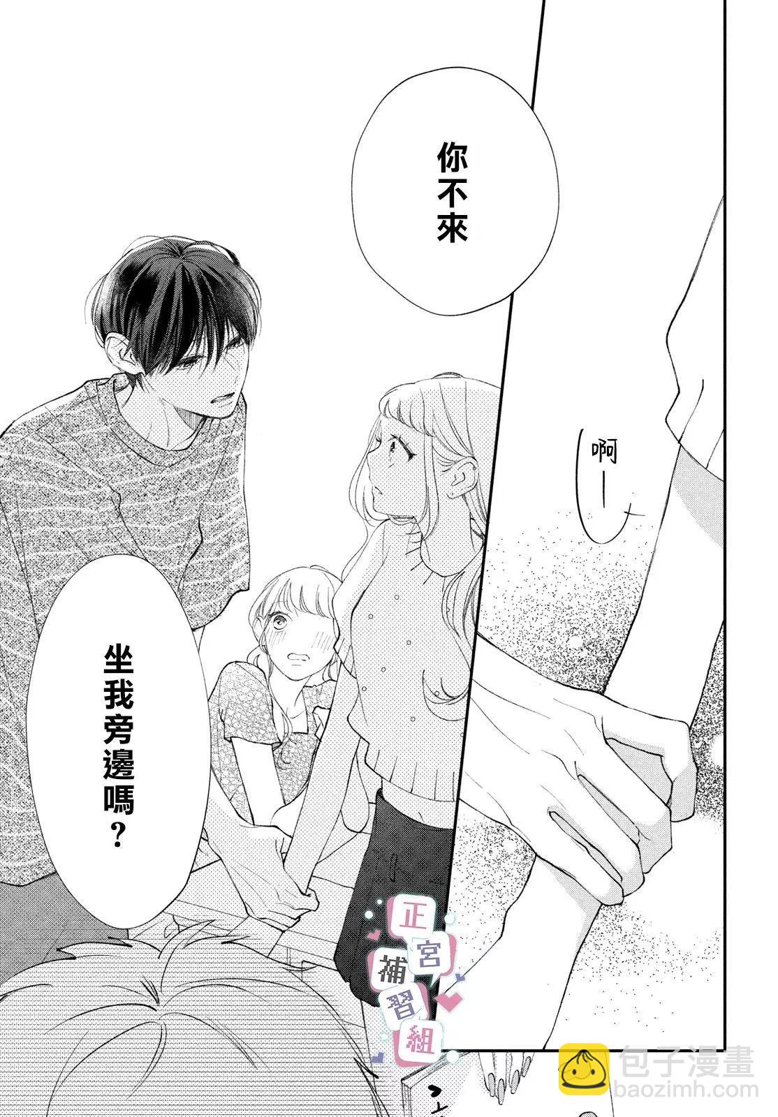 🍔辣妹与学霸的补习班恋爱物语 第04话 第27页
