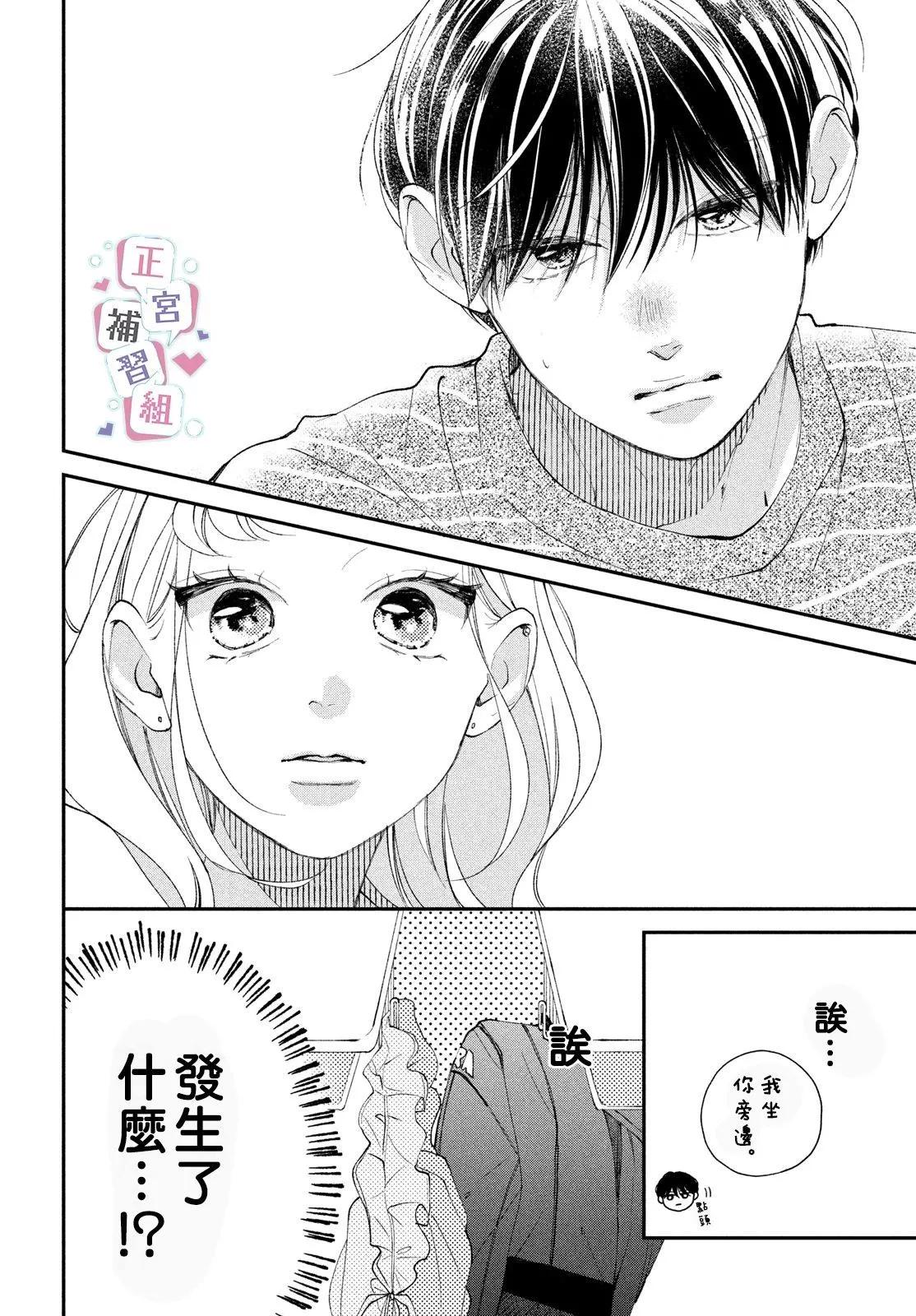 🍔辣妹与学霸的补习班恋爱物语 第04话 第28页