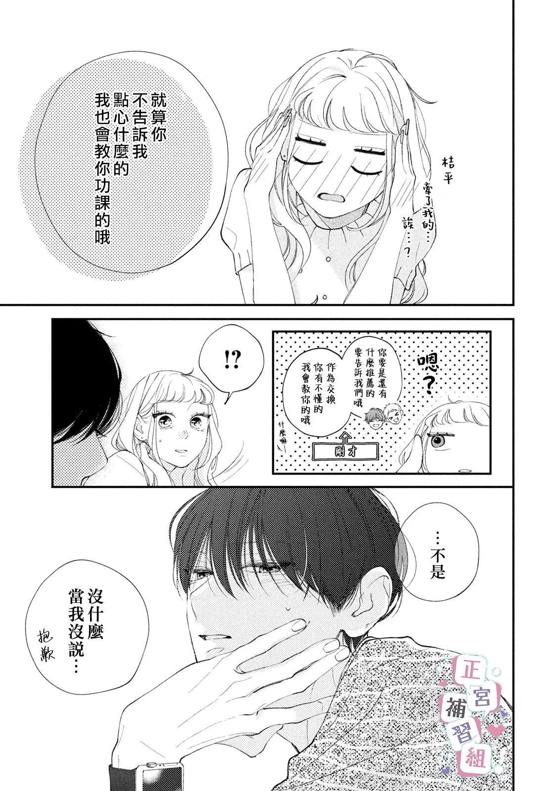 🍔辣妹与学霸的补习班恋爱物语 第04话 第29页