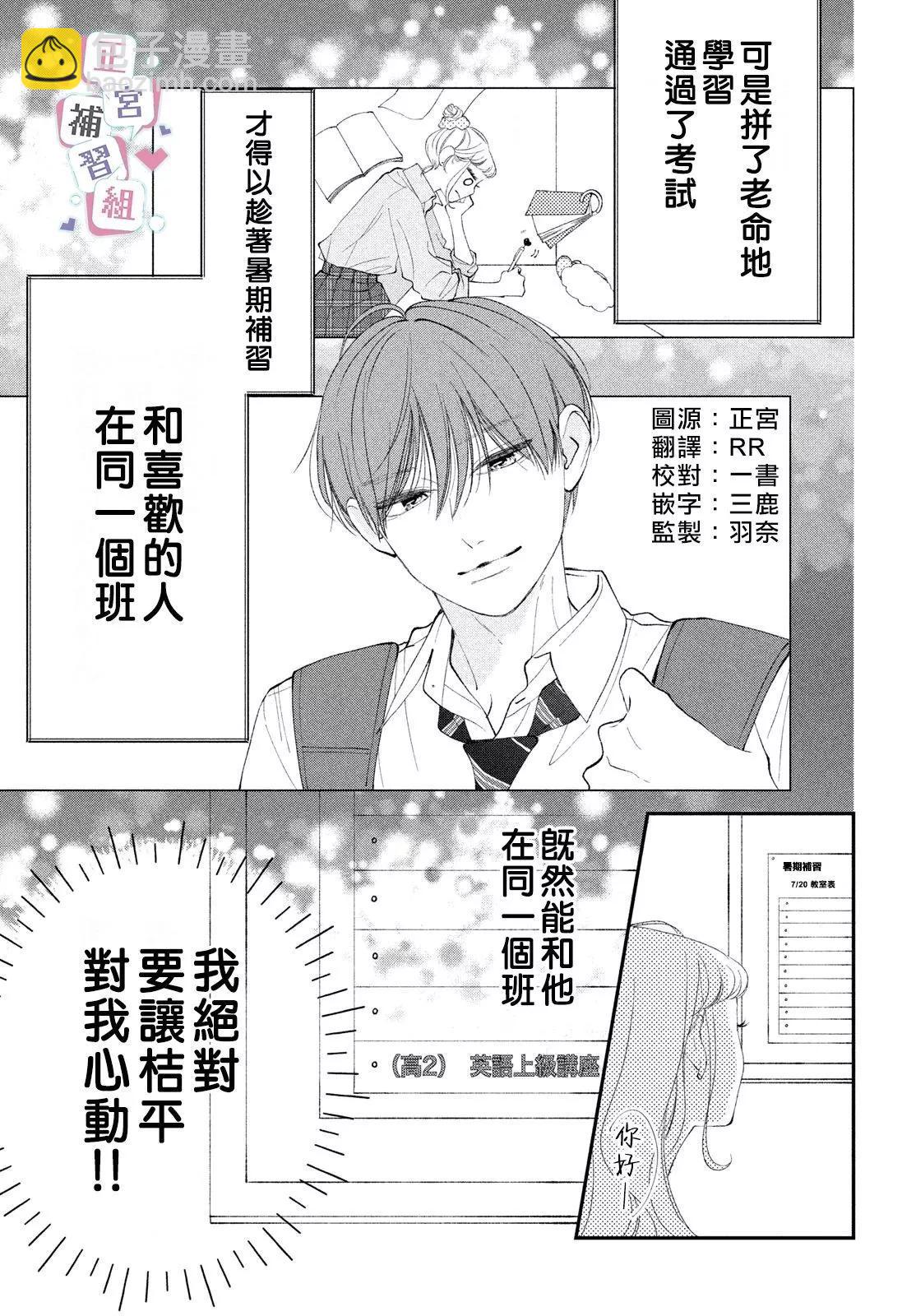 🍔辣妹与学霸的补习班恋爱物语 第04话 第3页