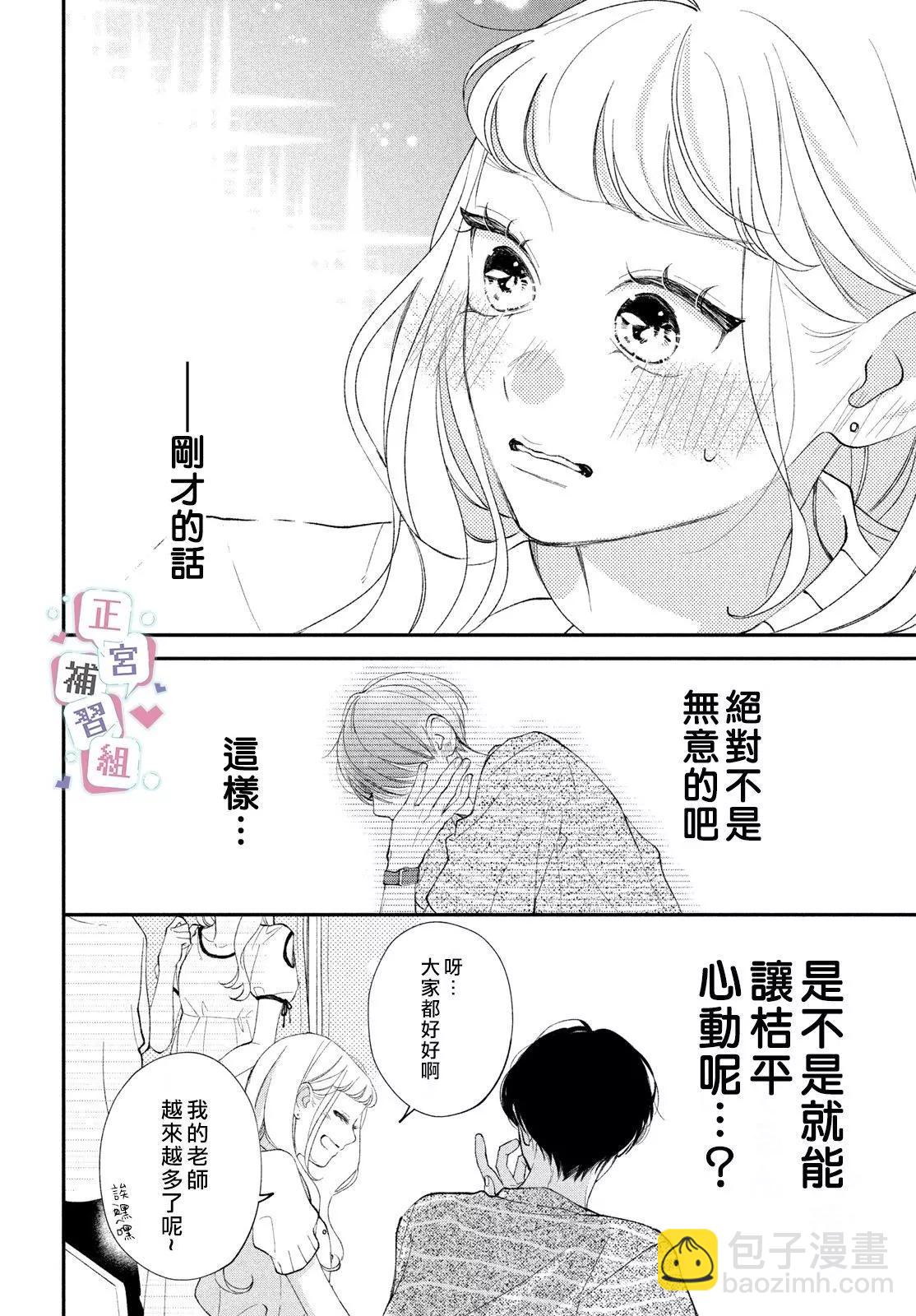 🍔辣妹与学霸的补习班恋爱物语 第04话 第30页