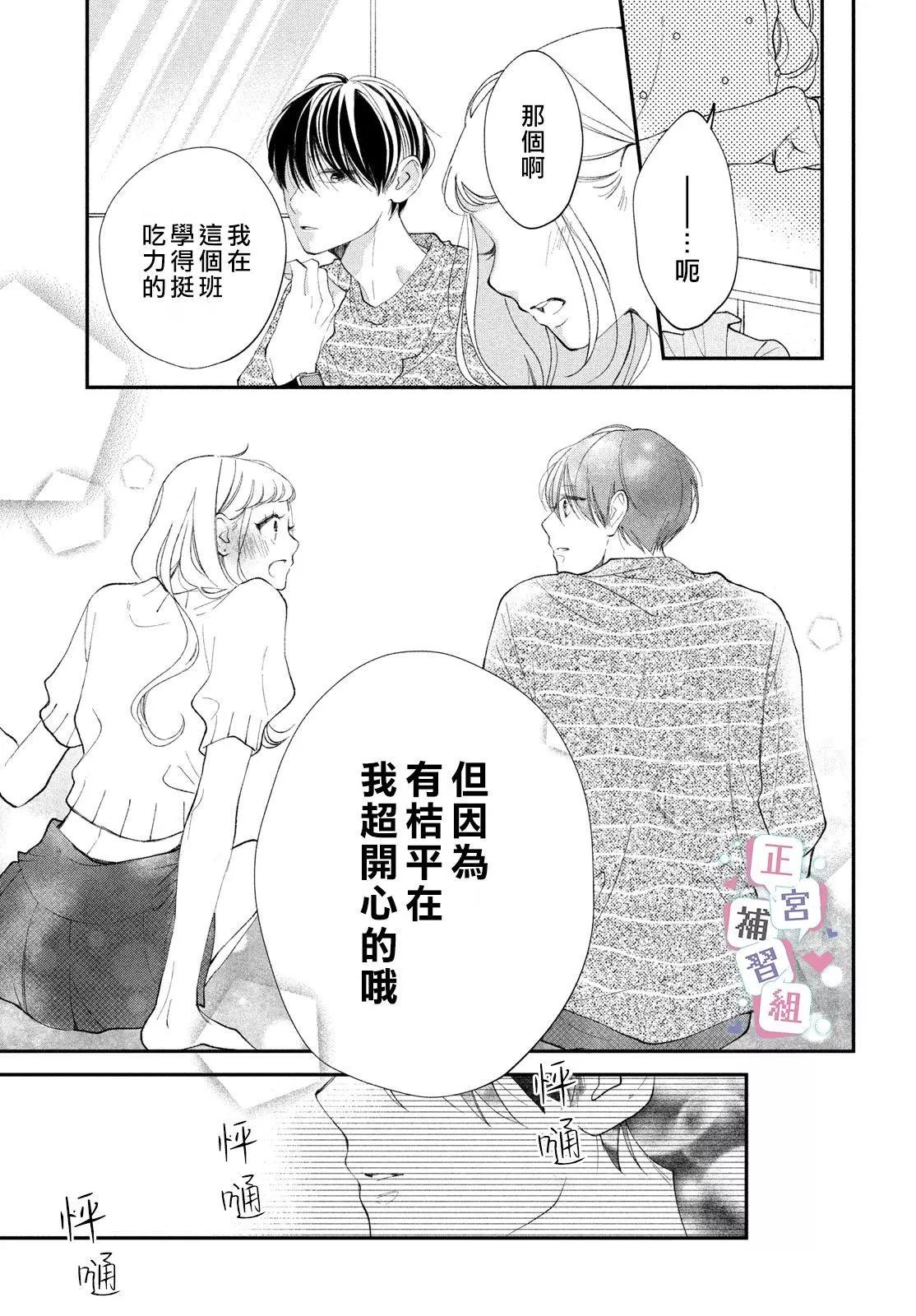 🍔辣妹与学霸的补习班恋爱物语 第04话 第31页