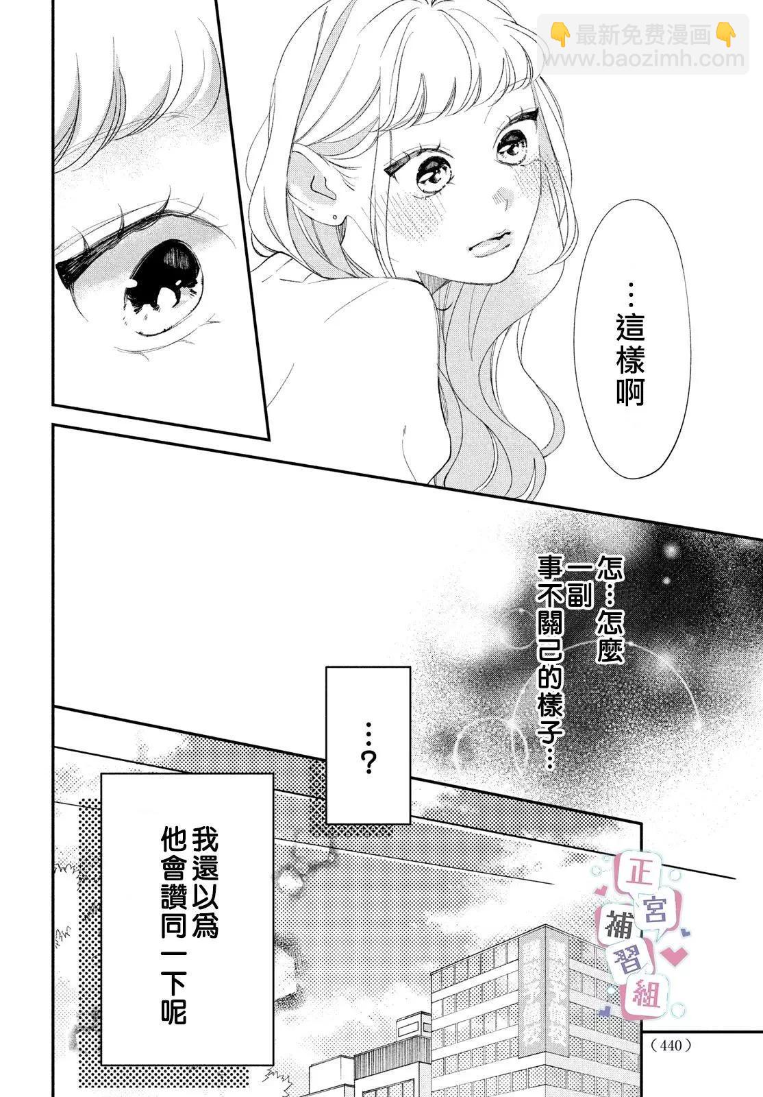 🍔辣妹与学霸的补习班恋爱物语 第04话 第32页