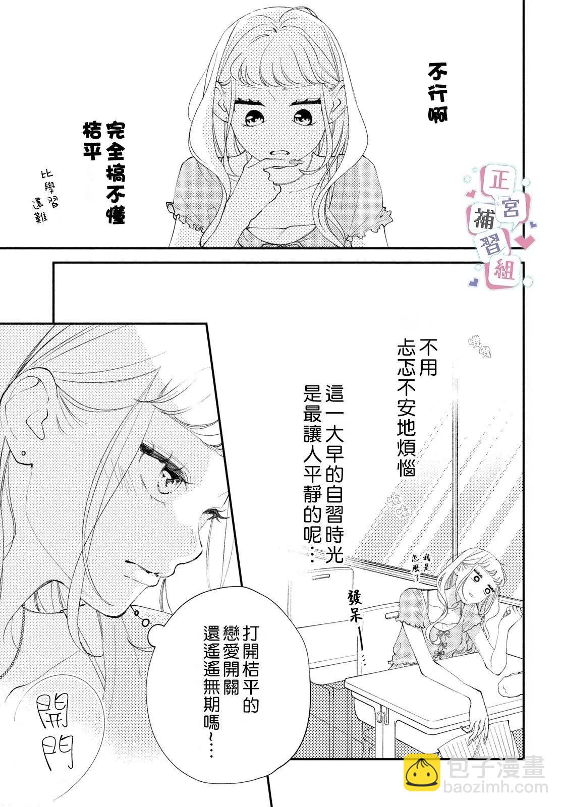 🍔辣妹与学霸的补习班恋爱物语 第04话 第33页
