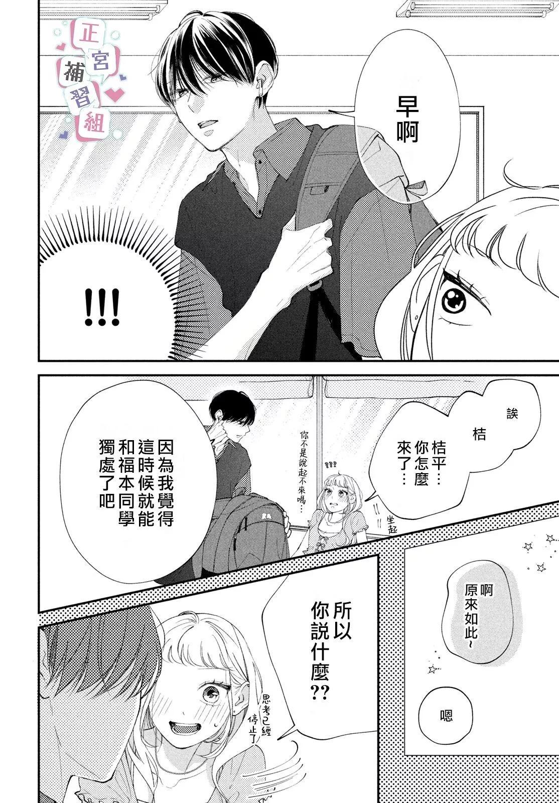 🍔辣妹与学霸的补习班恋爱物语 第04话 第34页
