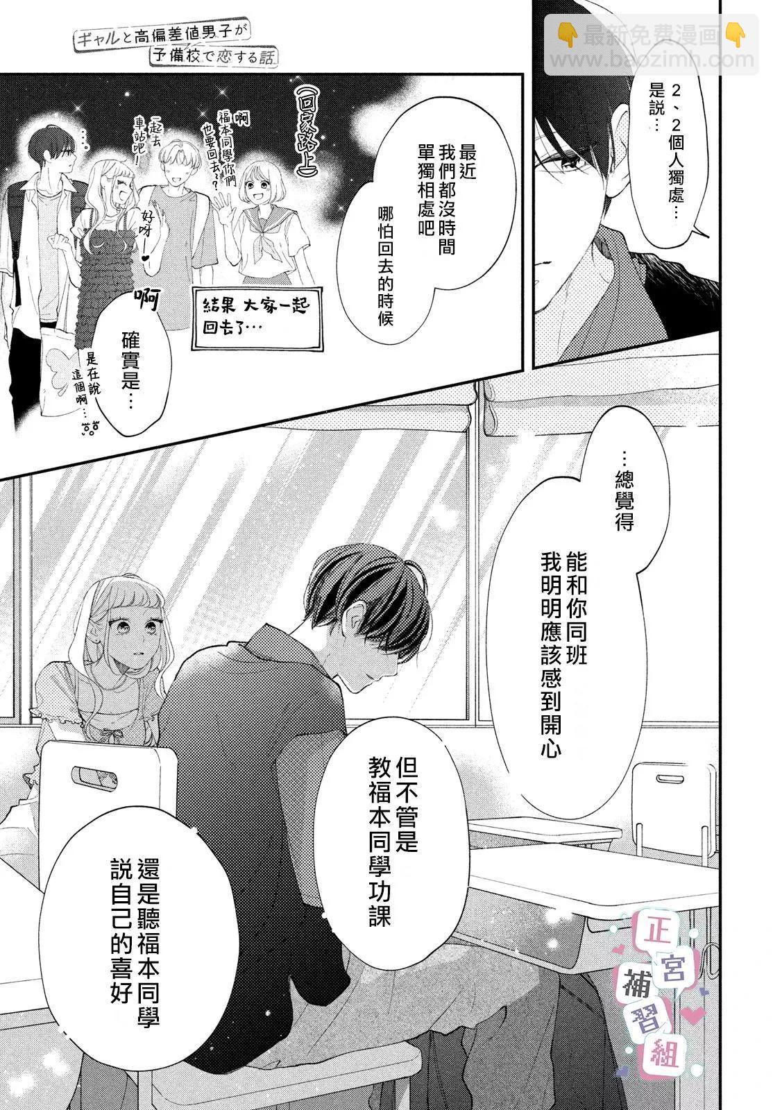 🍔辣妹与学霸的补习班恋爱物语 第04话 第35页