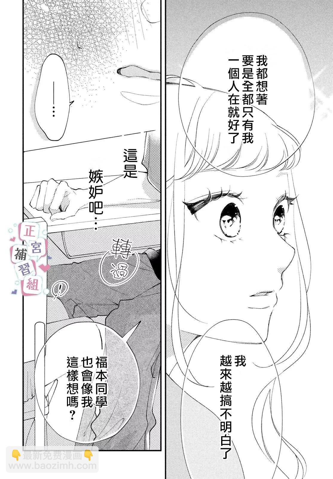 🍔辣妹与学霸的补习班恋爱物语 第04话 第36页