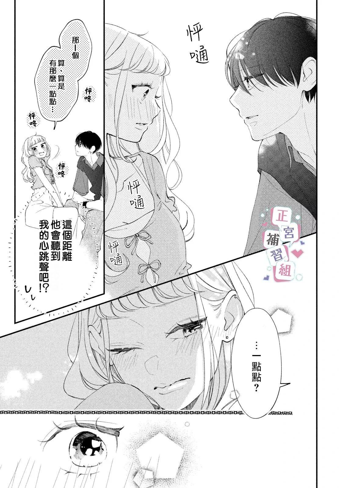 🍔辣妹与学霸的补习班恋爱物语 第04话 第37页