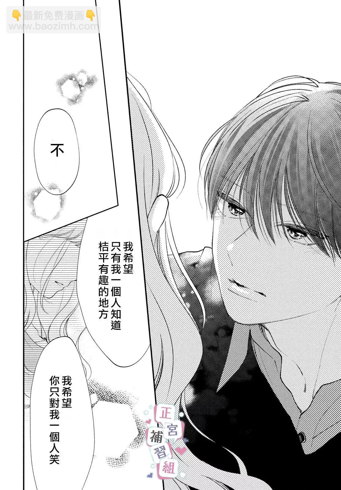 🍔辣妹与学霸的补习班恋爱物语 第04话 第38页