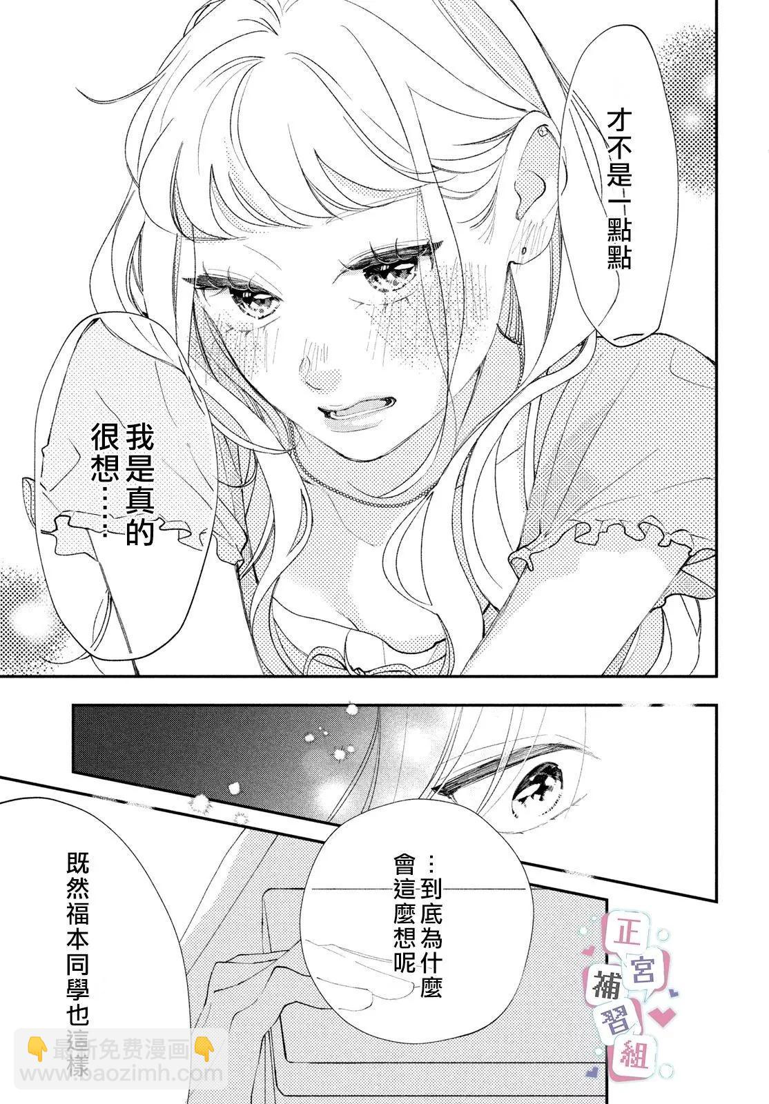 🍔辣妹与学霸的补习班恋爱物语 第04话 第39页
