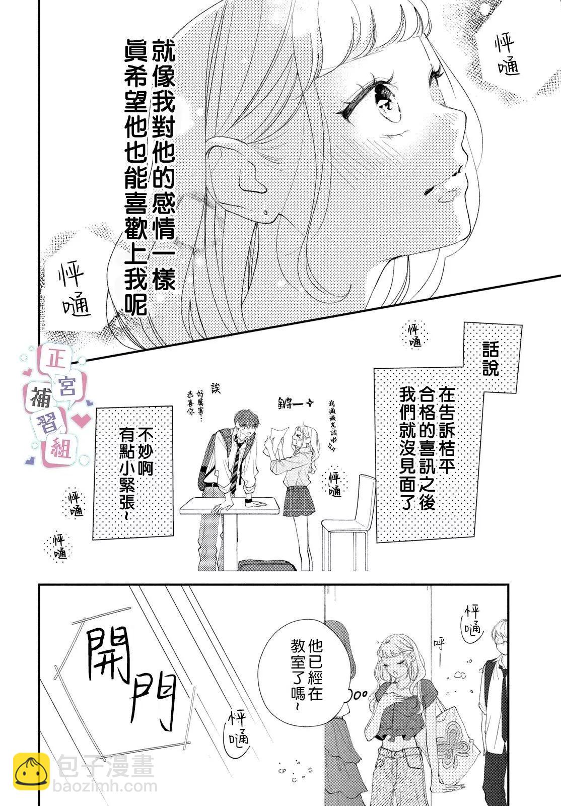 🍔辣妹与学霸的补习班恋爱物语 第04话 第4页