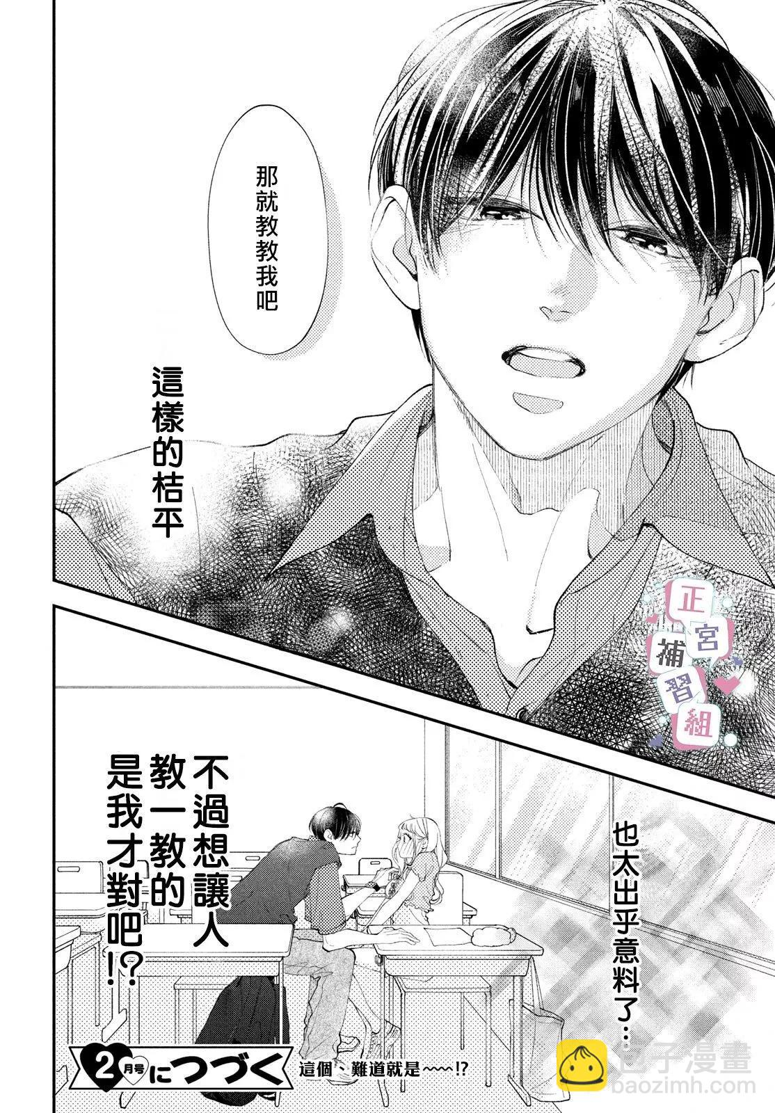 🍔辣妹与学霸的补习班恋爱物语 第04话 第40页
