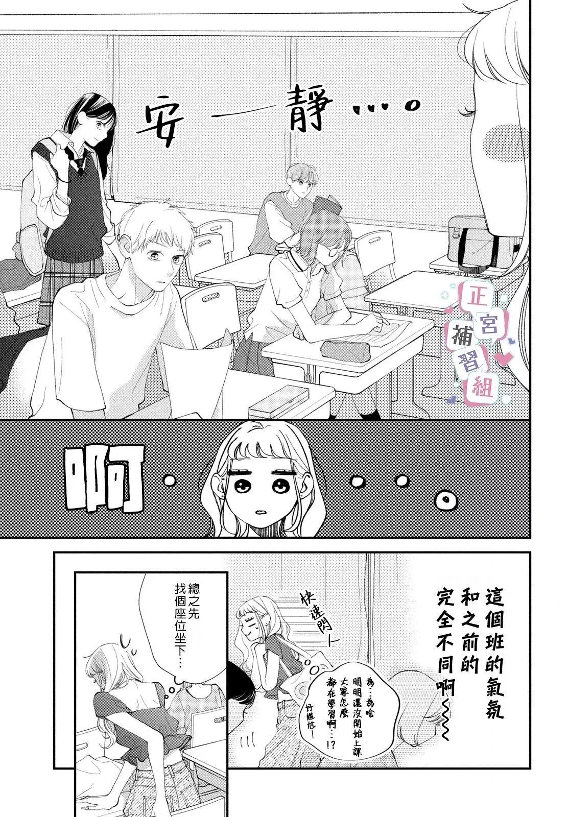 🍔辣妹与学霸的补习班恋爱物语 第04话 第5页