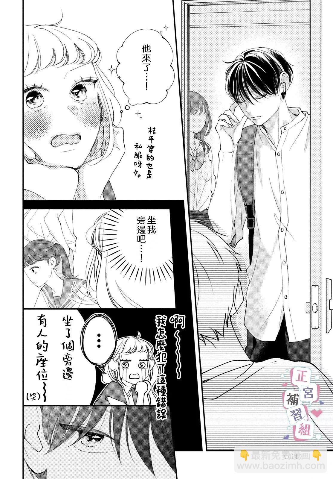🍔辣妹与学霸的补习班恋爱物语 第04话 第6页