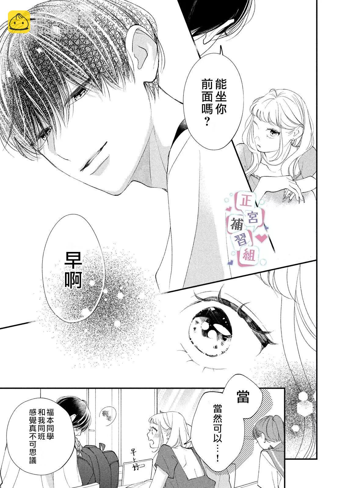 🍔辣妹与学霸的补习班恋爱物语 第04话 第7页