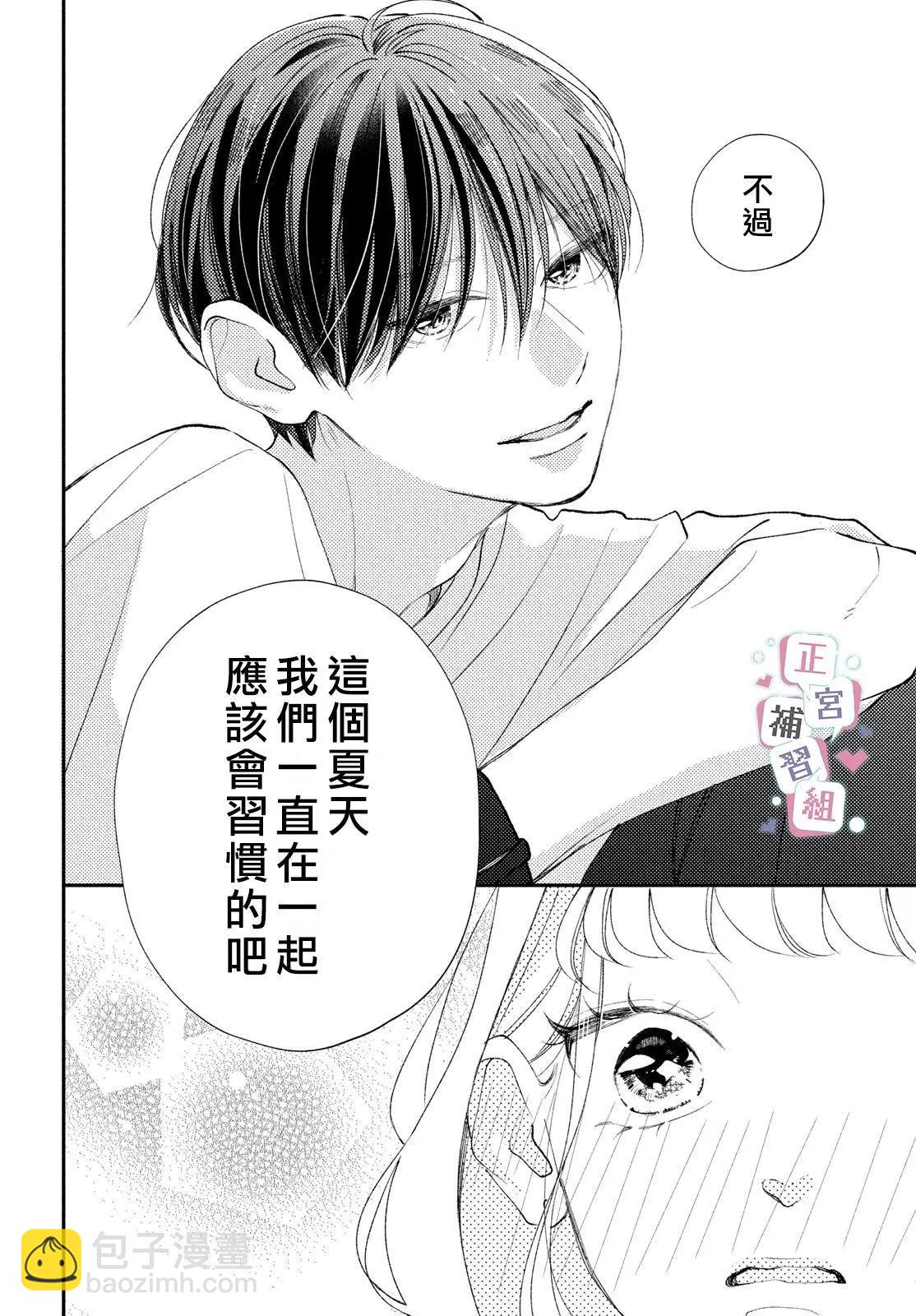 🍔辣妹与学霸的补习班恋爱物语 第04话 第8页