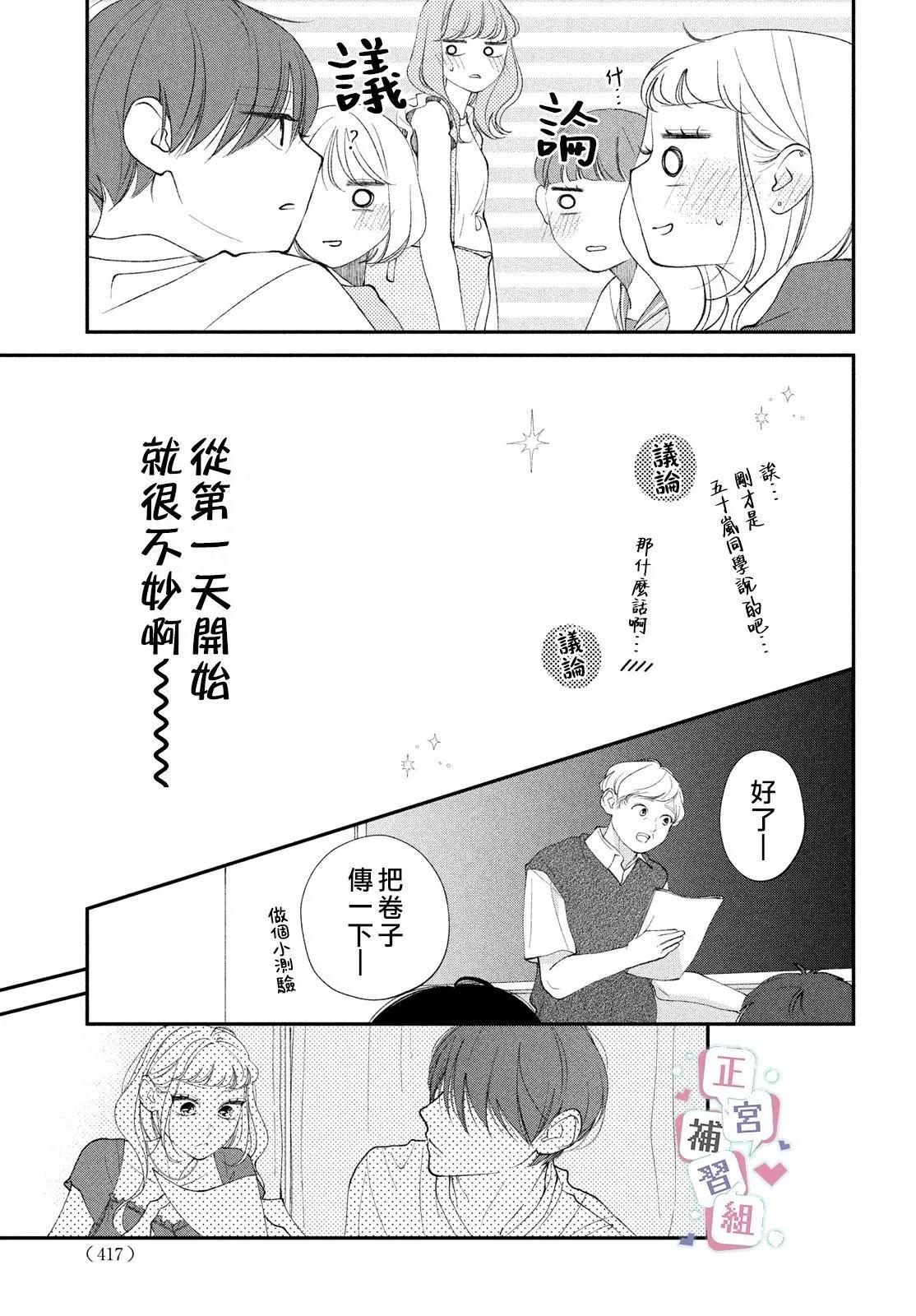 🍔辣妹与学霸的补习班恋爱物语 第04话 第9页