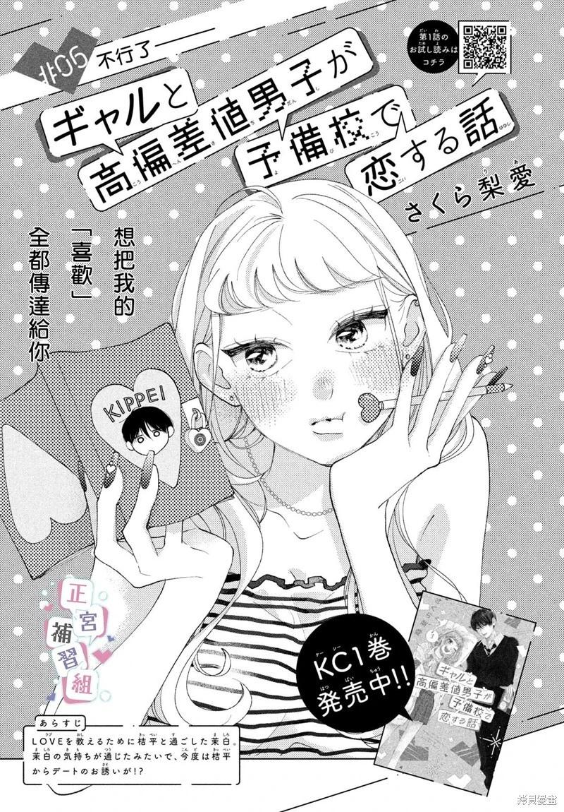 🍔辣妹与学霸的补习班恋爱物语 第06话 第1页