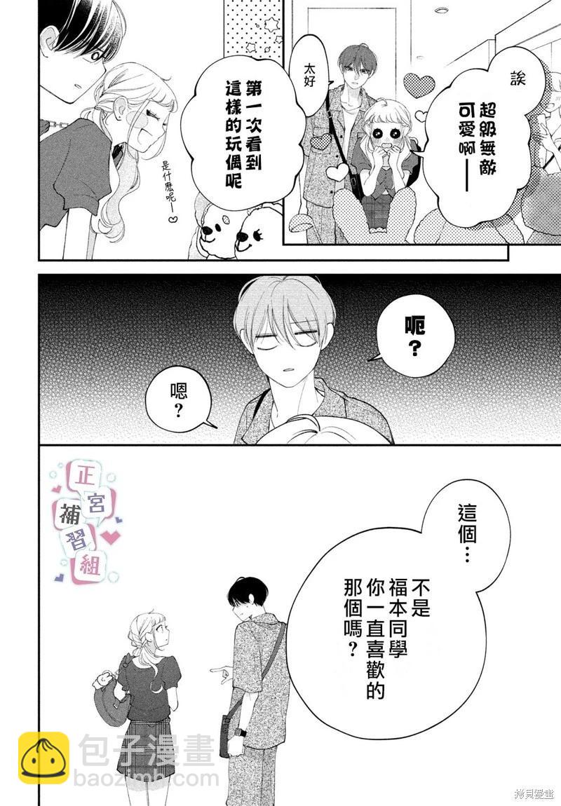 🍔辣妹与学霸的补习班恋爱物语 第06话 第10页
