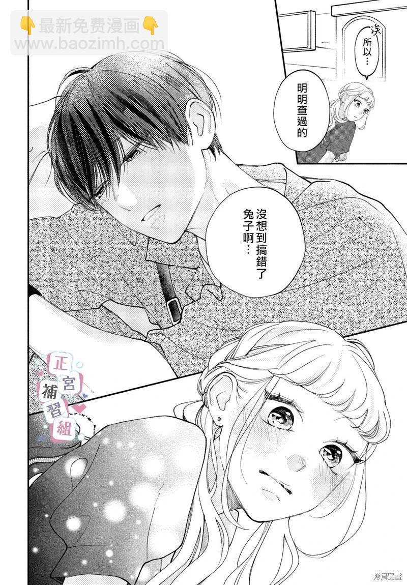 🍔辣妹与学霸的补习班恋爱物语 第06话 第12页
