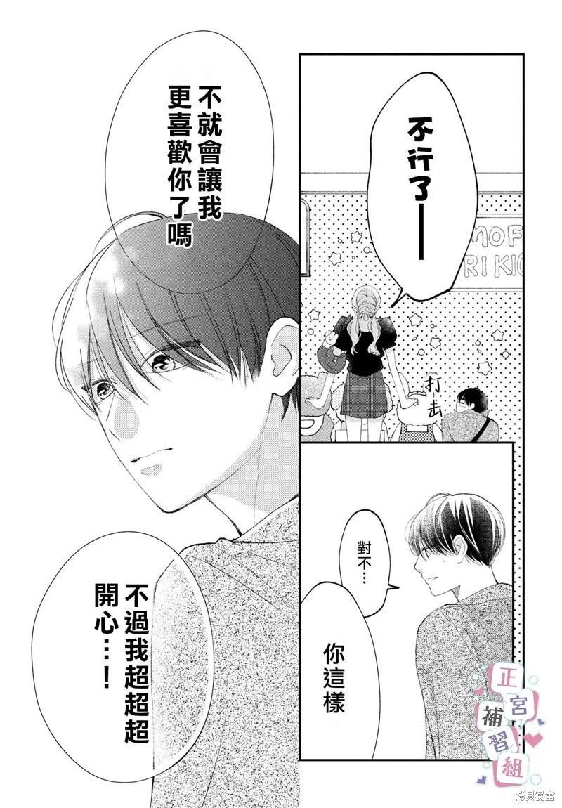 🍔辣妹与学霸的补习班恋爱物语 第06话 第13页