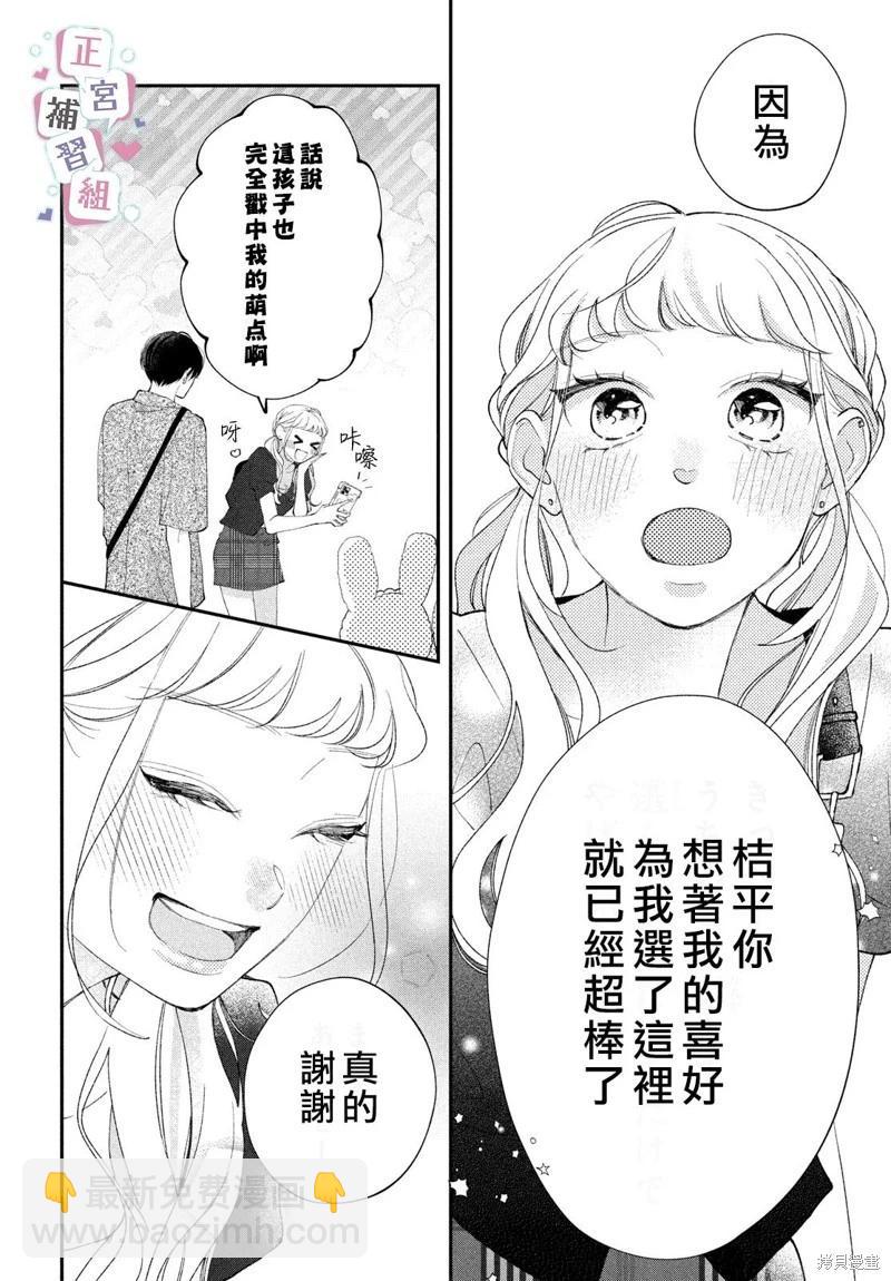 🍔辣妹与学霸的补习班恋爱物语 第06话 第14页