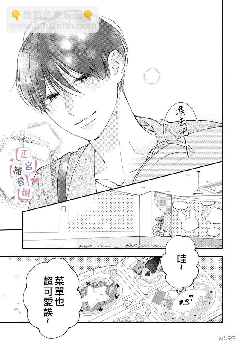 🍔辣妹与学霸的补习班恋爱物语 第06话 第15页
