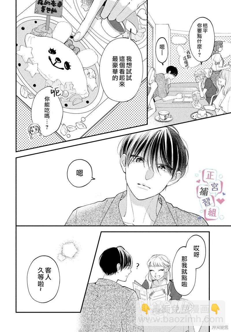 🍔辣妹与学霸的补习班恋爱物语 第06话 第16页
