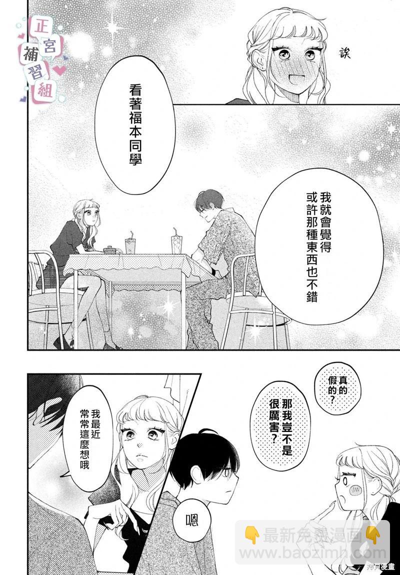 🍔辣妹与学霸的补习班恋爱物语 第06话 第18页