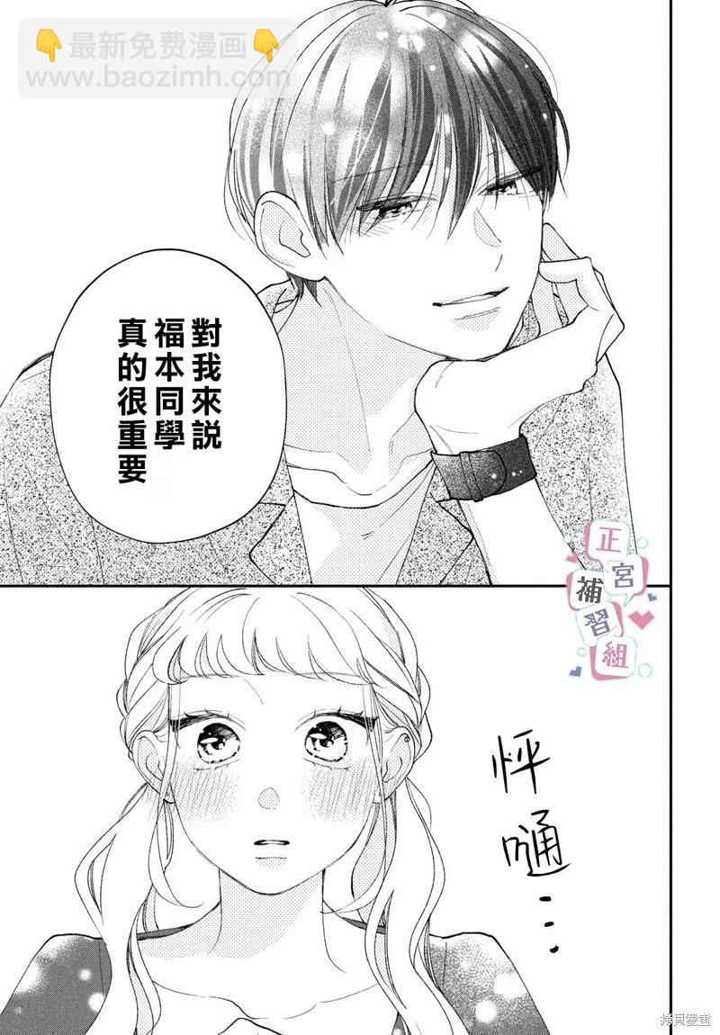 🍔辣妹与学霸的补习班恋爱物语 第06话 第19页