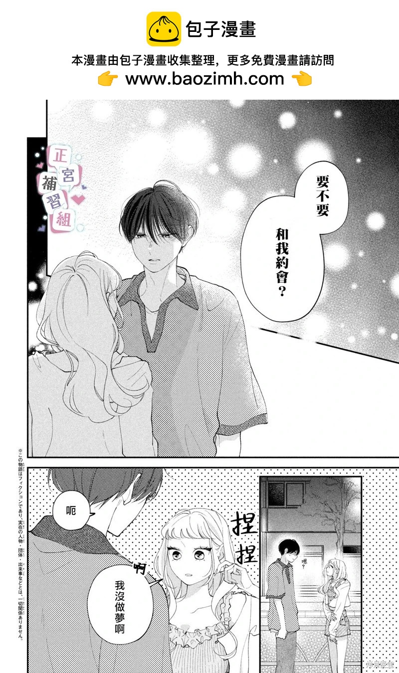 🍔辣妹与学霸的补习班恋爱物语 第06话 第2页