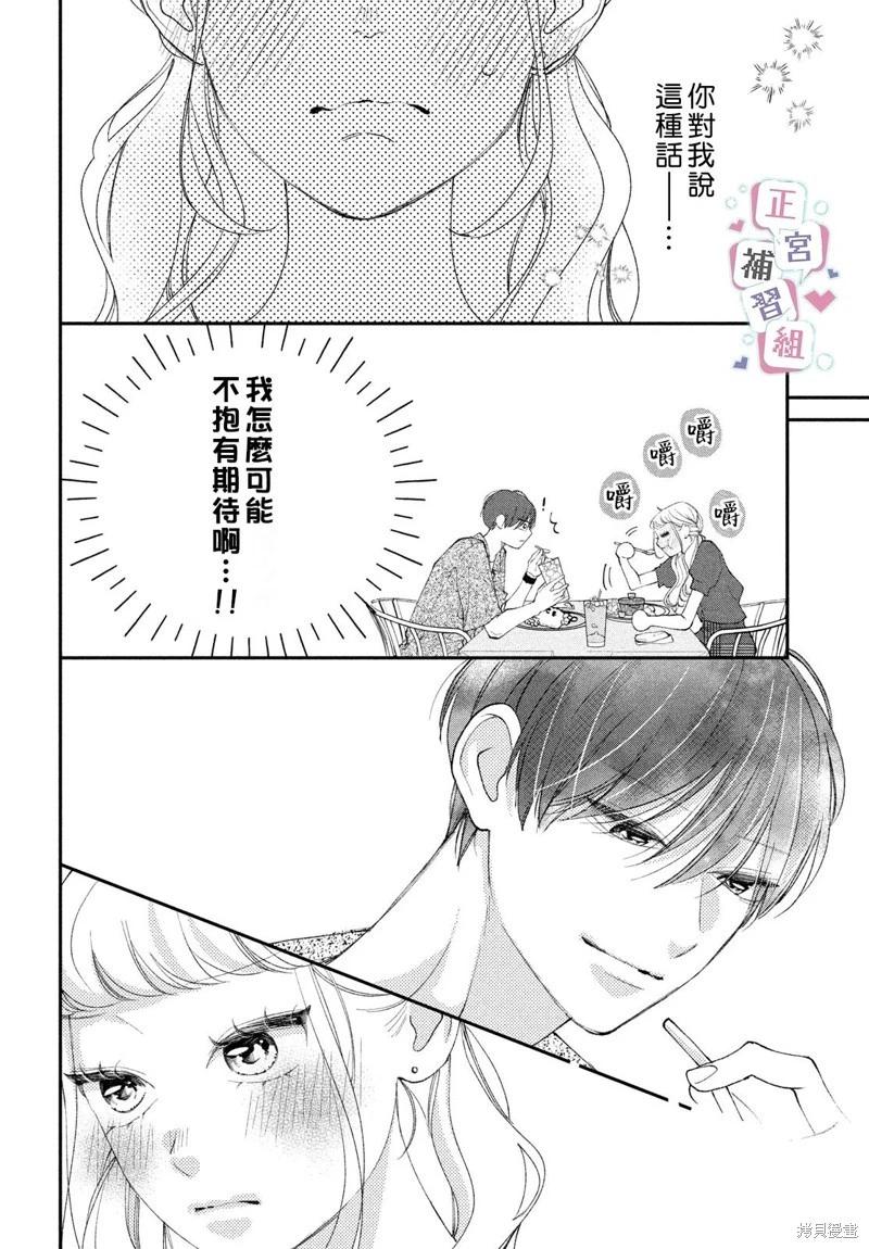 🍔辣妹与学霸的补习班恋爱物语 第06话 第20页