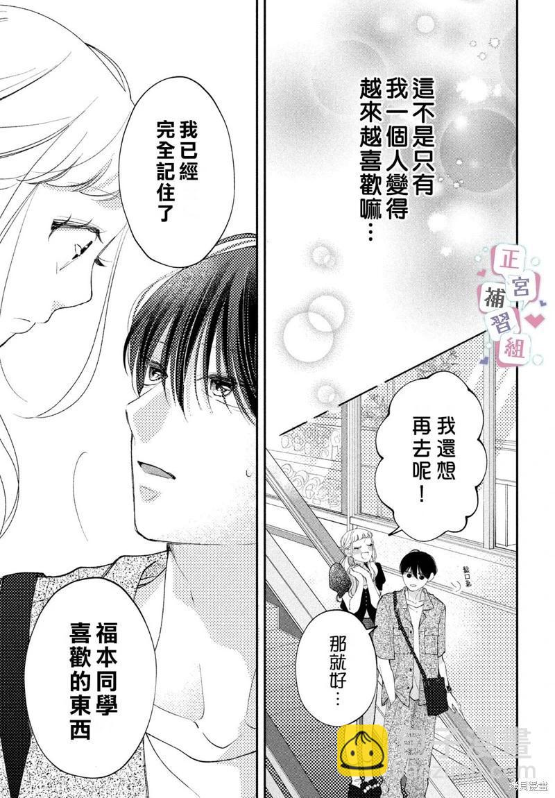 🍔辣妹与学霸的补习班恋爱物语 第06话 第21页