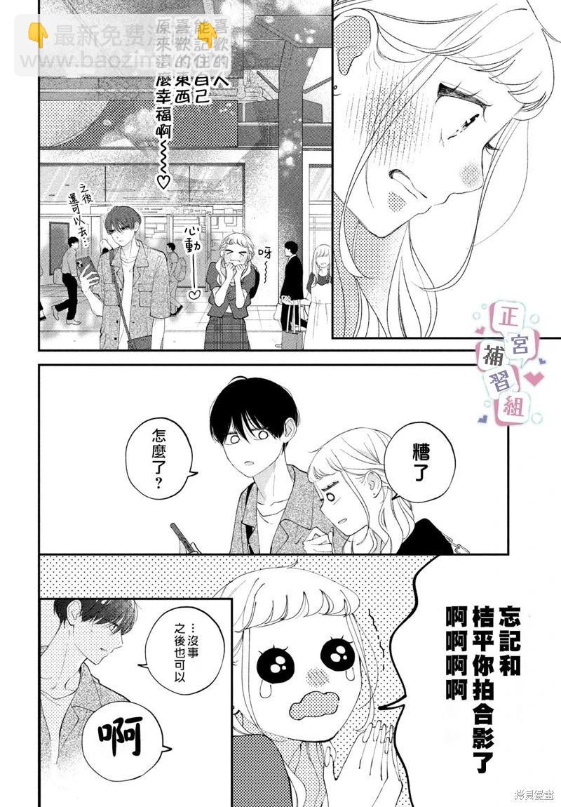 🍔辣妹与学霸的补习班恋爱物语 第06话 第22页