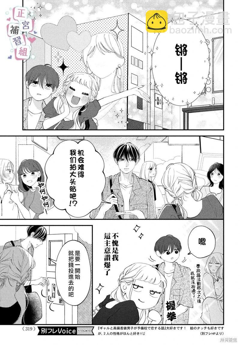 🍔辣妹与学霸的补习班恋爱物语 第06话 第23页