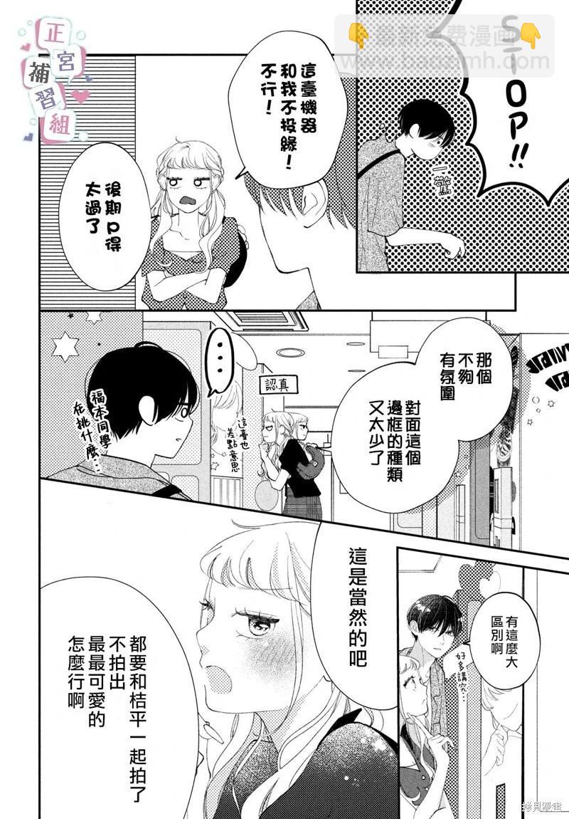 🍔辣妹与学霸的补习班恋爱物语 第06话 第24页
