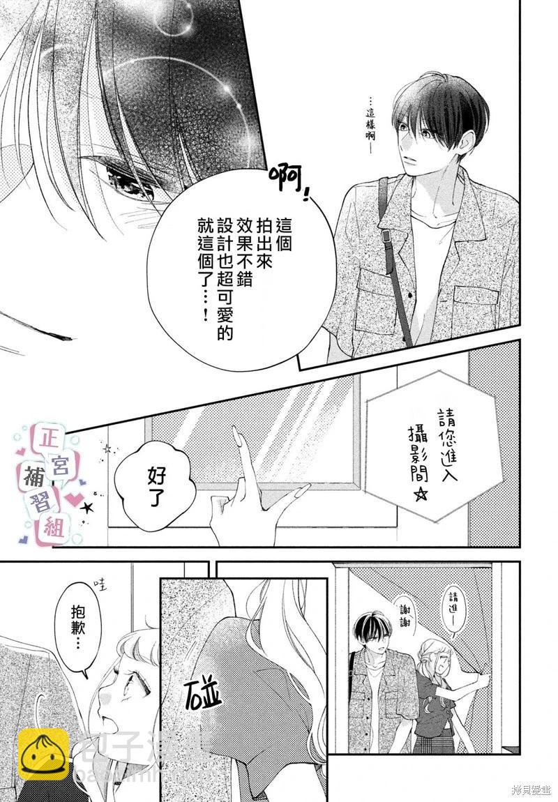 🍔辣妹与学霸的补习班恋爱物语 第06话 第25页