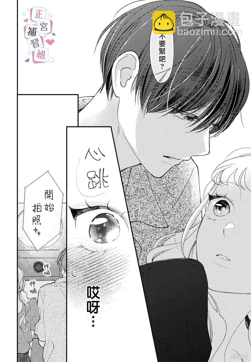 🍔辣妹与学霸的补习班恋爱物语 第06话 第26页