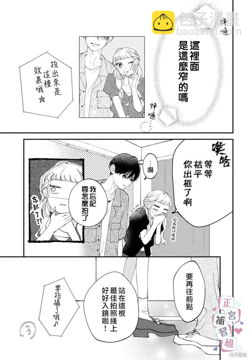 🍔辣妹与学霸的补习班恋爱物语 第06话 第27页