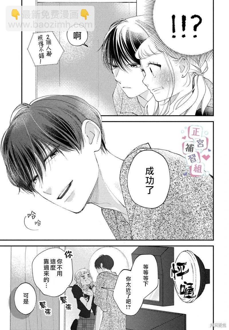 🍔辣妹与学霸的补习班恋爱物语 第06话 第29页